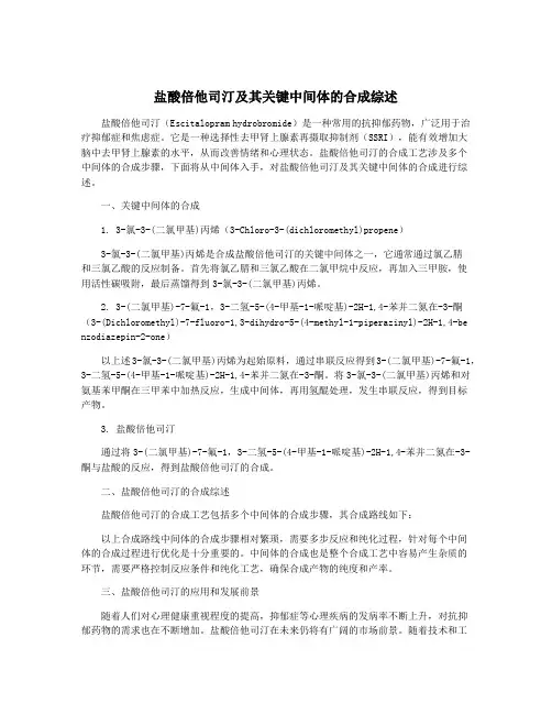 盐酸倍他司汀及其关键中间体的合成综述