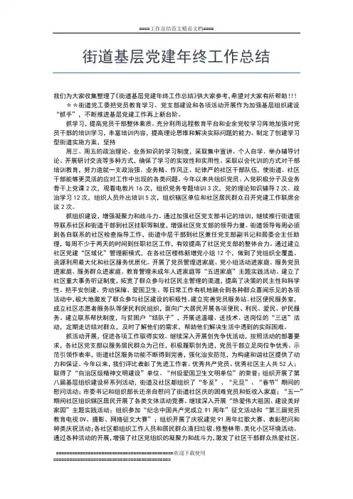 2019年最新协会终工作总结工作总结文档【五篇】