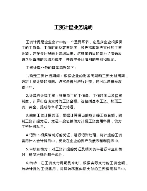工资计提业务说明