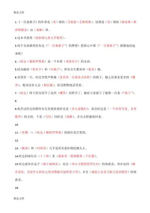 最新100条裙子课外阅读练习题