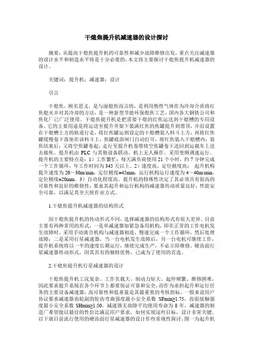 干熄焦提升机减速器的设计探讨