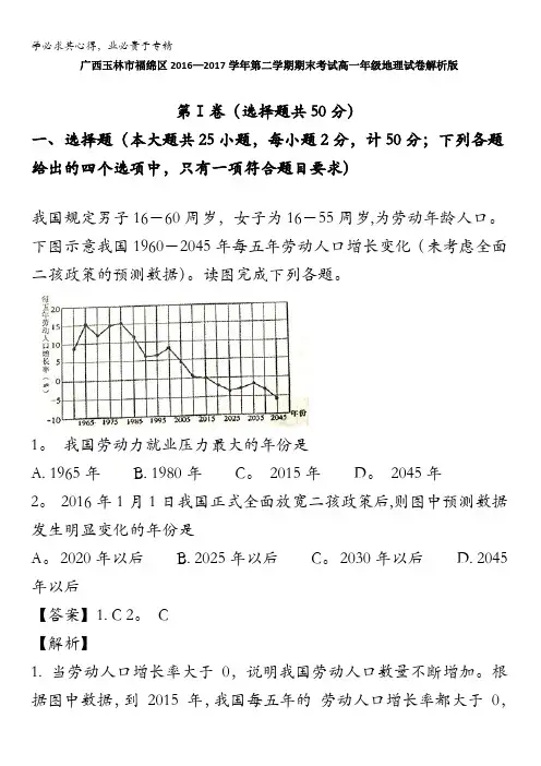 广西玉林市福绵区2016-2017学年高一下学期期末考试地理试卷含解析