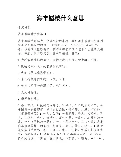海市蜃楼什么意思
