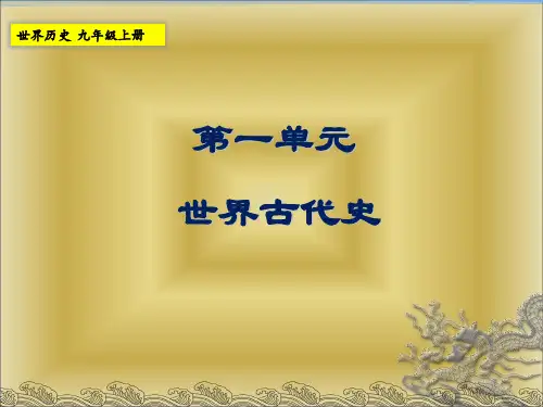 《世界三大宗教》 课件1