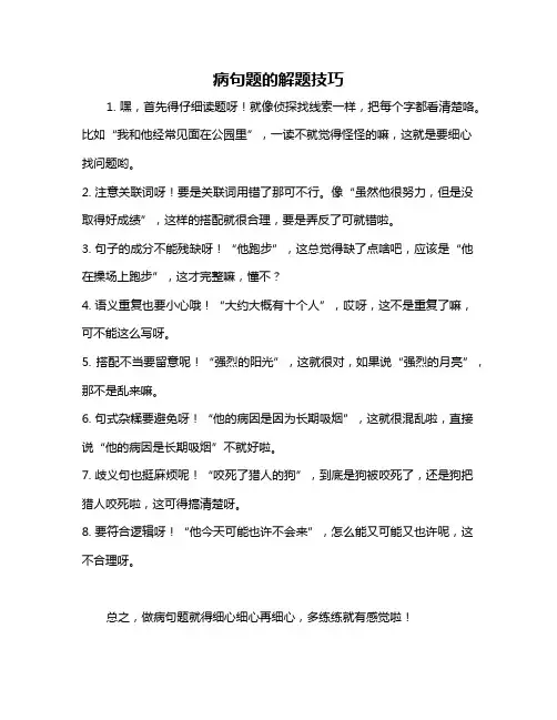 病句题的解题技巧
