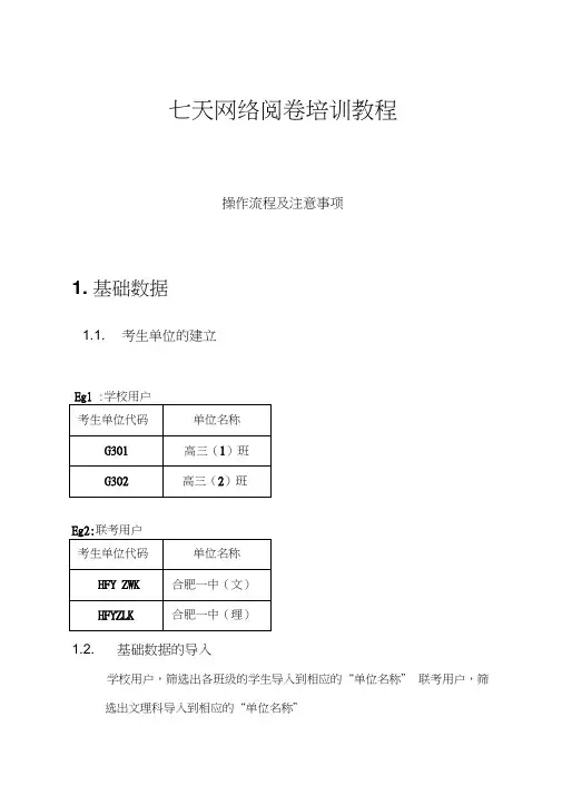 七天网络阅卷培训教程