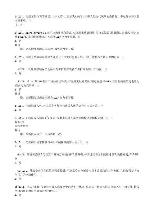2022高压电工证复审 判断题