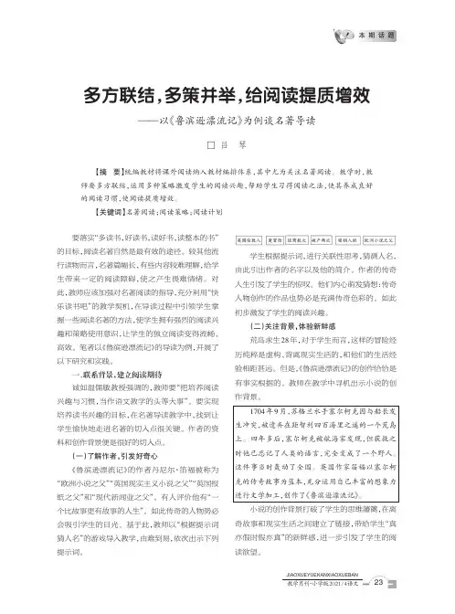 多方联结,多策并举,给阅读提质增效——以《鲁滨逊漂流记》为例谈名著导读