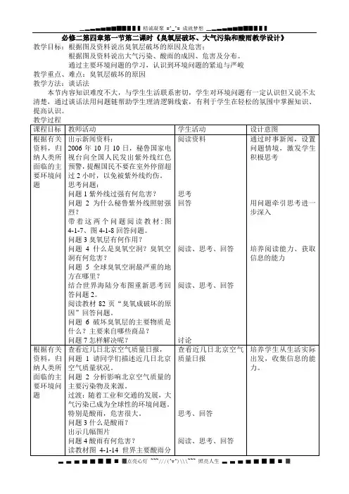 中图版地理4.1《人类面临的主要环境问题》教案1(必修二)