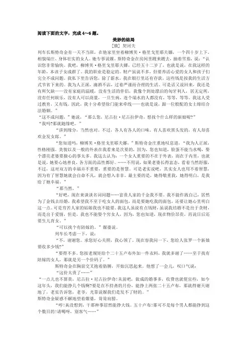 契诃夫《美妙的结局》高考文学类文本阅读练习及答案
