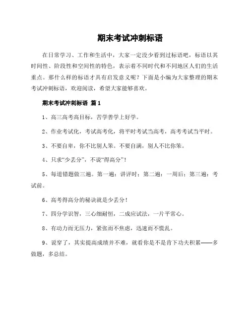 期末考试冲刺标语