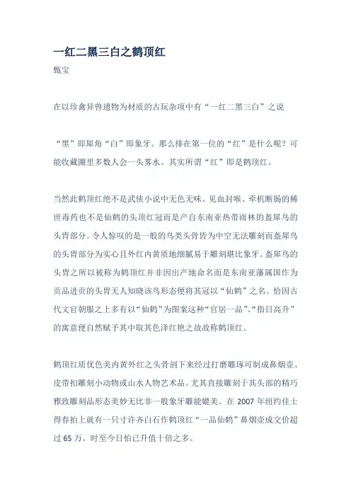 一红二黑三白之鹤顶红