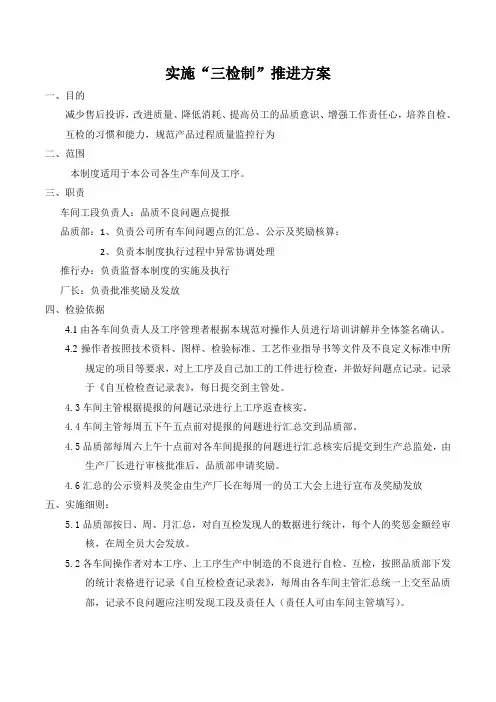 三检制推行方案
