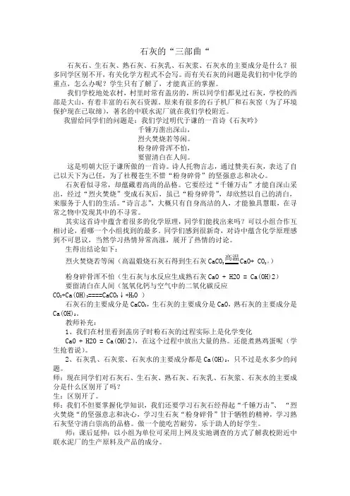 石灰的“三部曲“