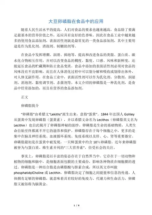 大豆卵磷脂在食品中的应用