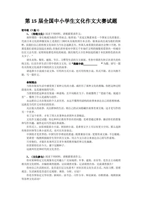 第15届全国中小学生文化作文大赛试题(初中组试题)
