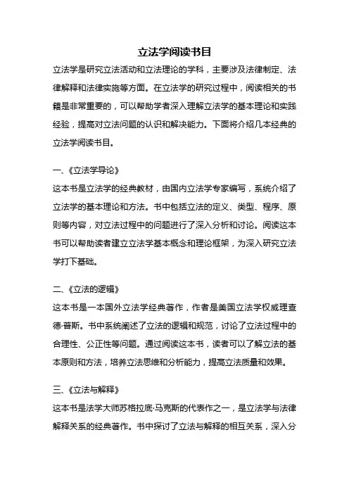 立法学阅读书目