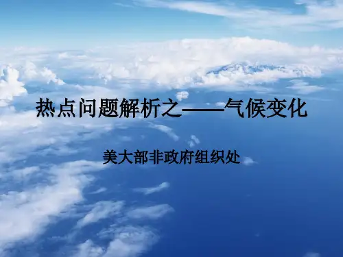 气候变化ppt