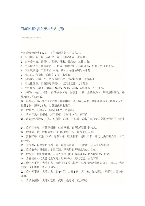 百年难遇的养生千古名方