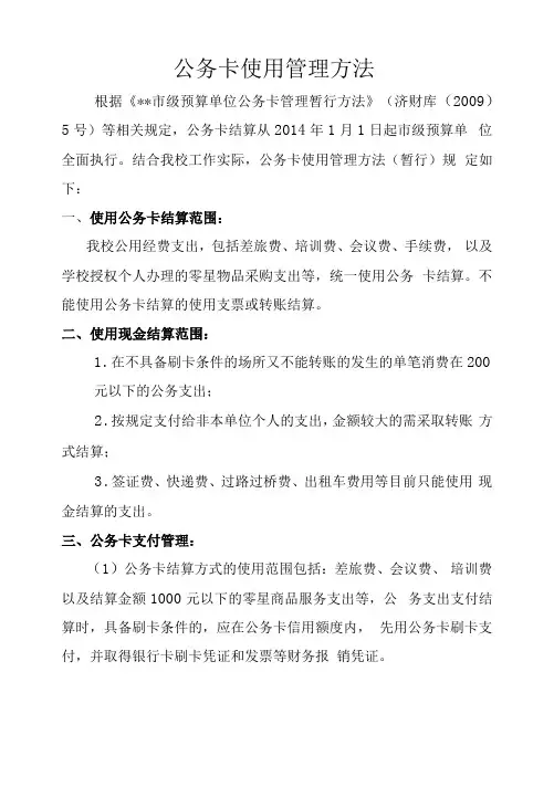 公务卡使用管理办法