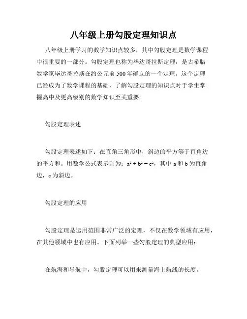 八年级上册勾股定理知识点