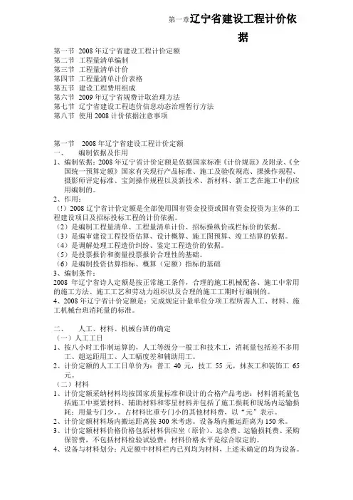 辽宁省建设工程计价依据