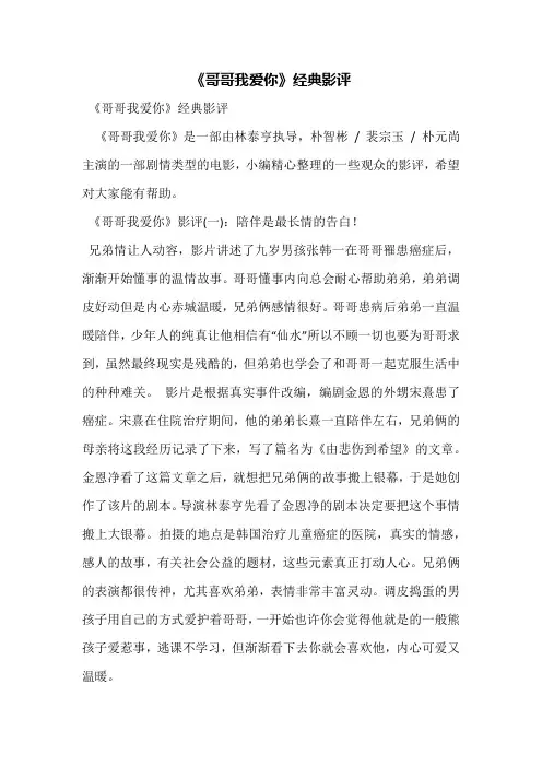 《哥哥我爱你》经典影评