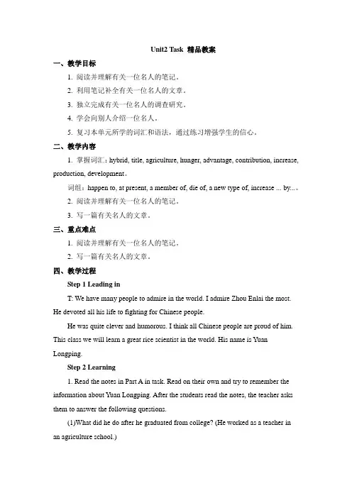牛津译林版英语九年级下册Unit2 Task 精品教案