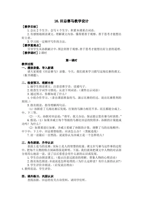 五年级下册语文16 田忌赛马优质课公开课教学设计