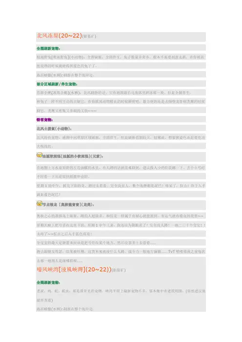 魔兽世界各地图对战稀有宠物详细分布(诺森德)