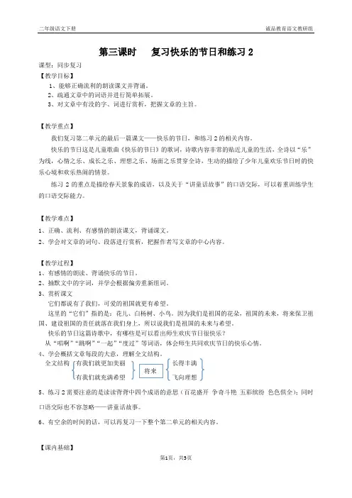 二年级语文下册第四课时