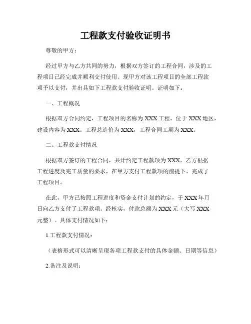 工程款支付验收证明书