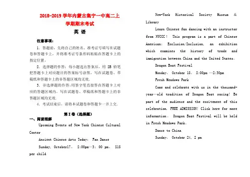 内蒙古集宁一中近年--近年学年高二英语上学期期末考试试题(含解析)(最新整理)