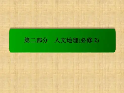 高考地理一轮复习 10.1交通运输方式和布局名师课件