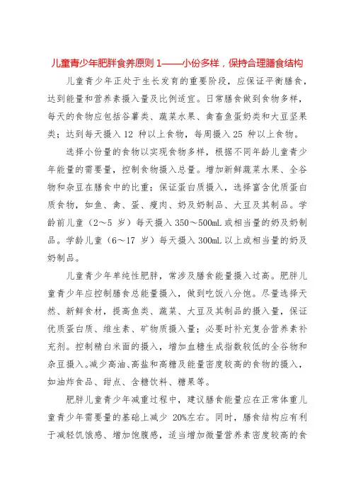 儿童青少年肥胖食养原则1——小份多样,保持合理膳食结构
