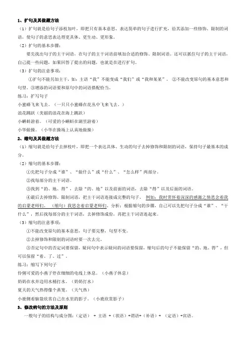 扩句和缩句训练