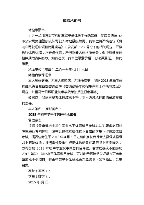 体检承诺书