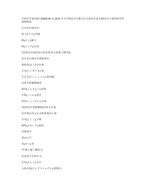 日语汉字读法技巧、常用汉字