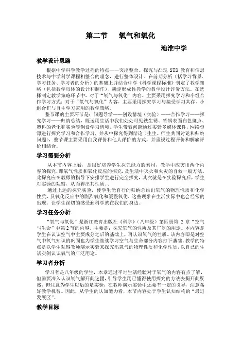 8X.2.2氧气和氧化--教案.2