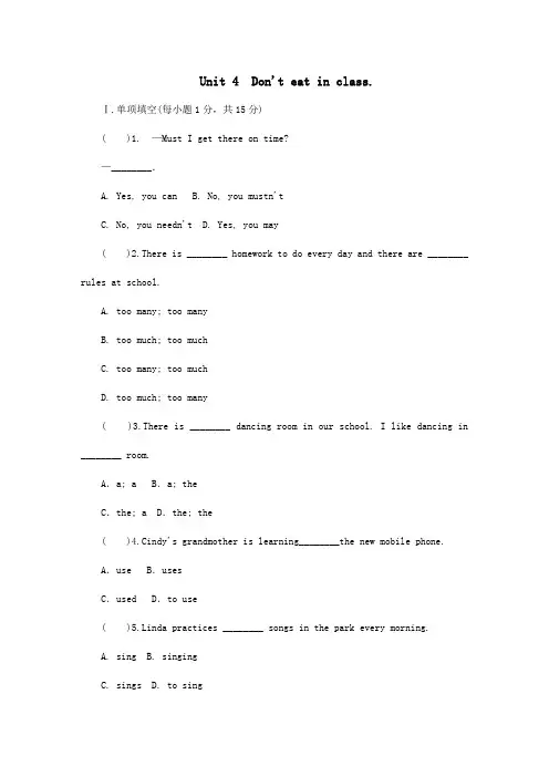 人教新目标七年级英语下册Unit 4  Don't eat in class.单元测试题