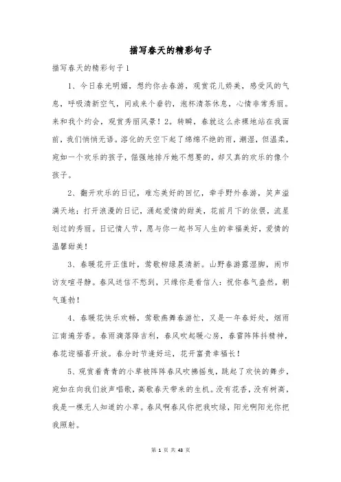 描写春天的精彩句子