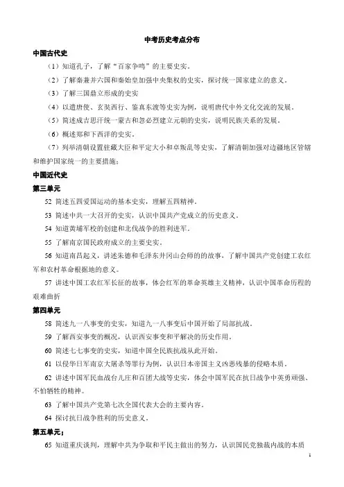 呼伦贝尔中考历史考点分布