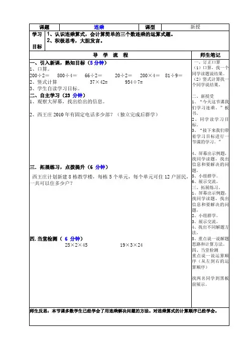 冀教版数学三年级下册《连乘》优质课教学设计
