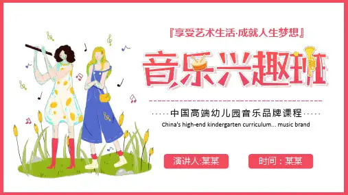 音乐培训班PPT课件