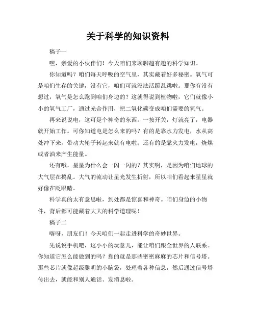 关于科学的知识资料