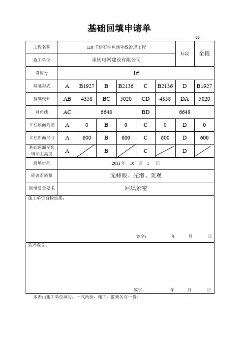 隐蔽工程签证单