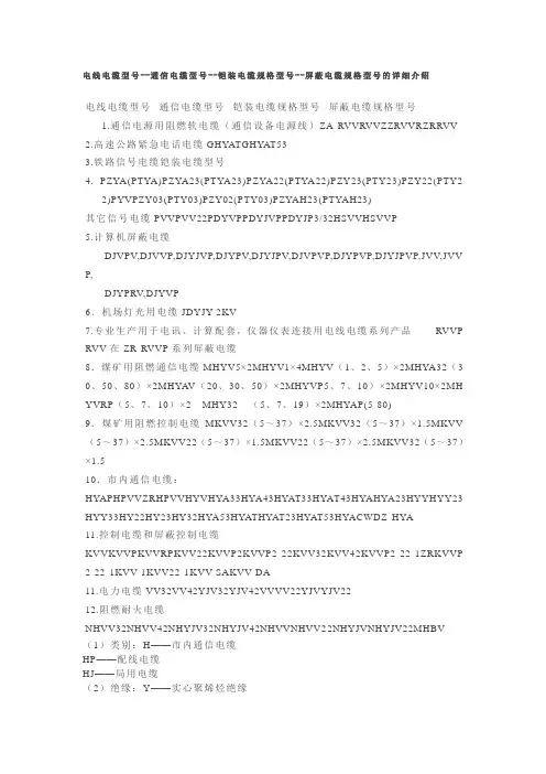 电线电缆型号