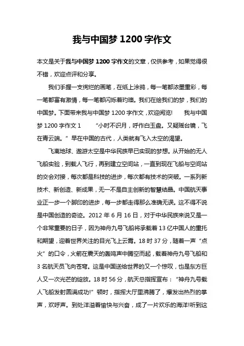 我与中国梦1200字作文