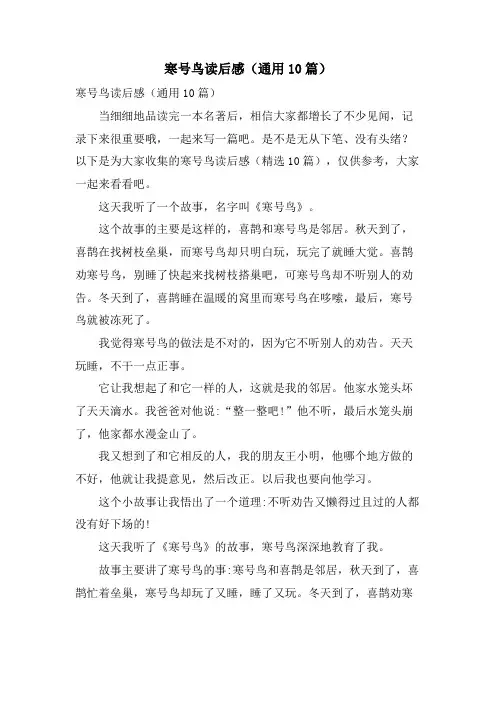 寒号鸟读后感(通用10篇)