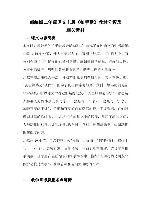 部编版二年级语文上册《拍手歌》教材分析及相关素材